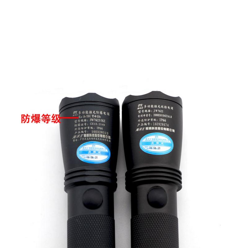 企购优品 海洋王 国标JW7623 /HZ防爆强光 巡检防水手电筒消防矿灯可充电