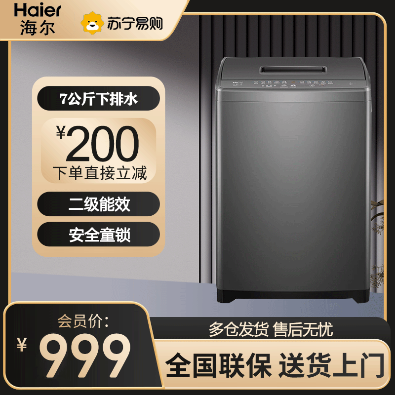 海尔(haier)波轮洗衣机小型全自动家用 7公斤容量 浸泡洗 智能称重 宿舍出租房 XQB70-M1269G高清大图
