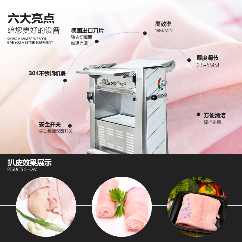 满森Masain全自动猪肉去皮机 扒猪皮机 猪皮分离机 不锈钢猪肉剥皮机