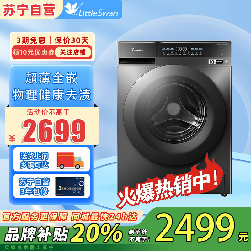 小天鹅滚筒洗衣机10公斤变频节能 TG100VT8M21IT高清大图