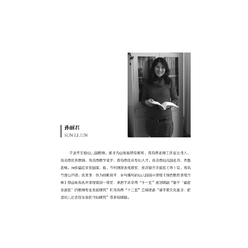 醉染图书追求卓越——30位齐鲁名师的成长历程9787567026889高清大图