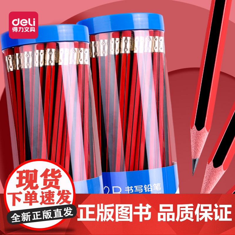 得力2b铅笔小学生专用一年级无铅毒写字自带橡皮擦绘图素描hb六角杆2比粗杆儿童幼儿园用考试涂卡练字文具套高清大图