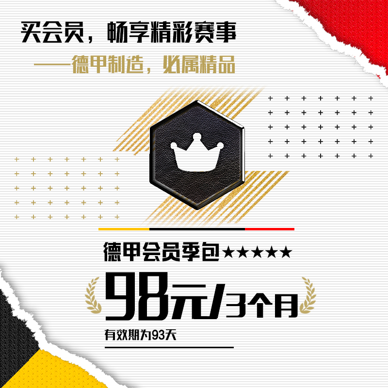 PP体育18-19赛季德甲会员3月