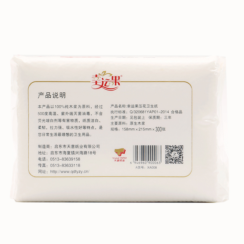 幸运果压花卫生纸300张9包压花卫生纸 家用厕纸手纸整箱包邮