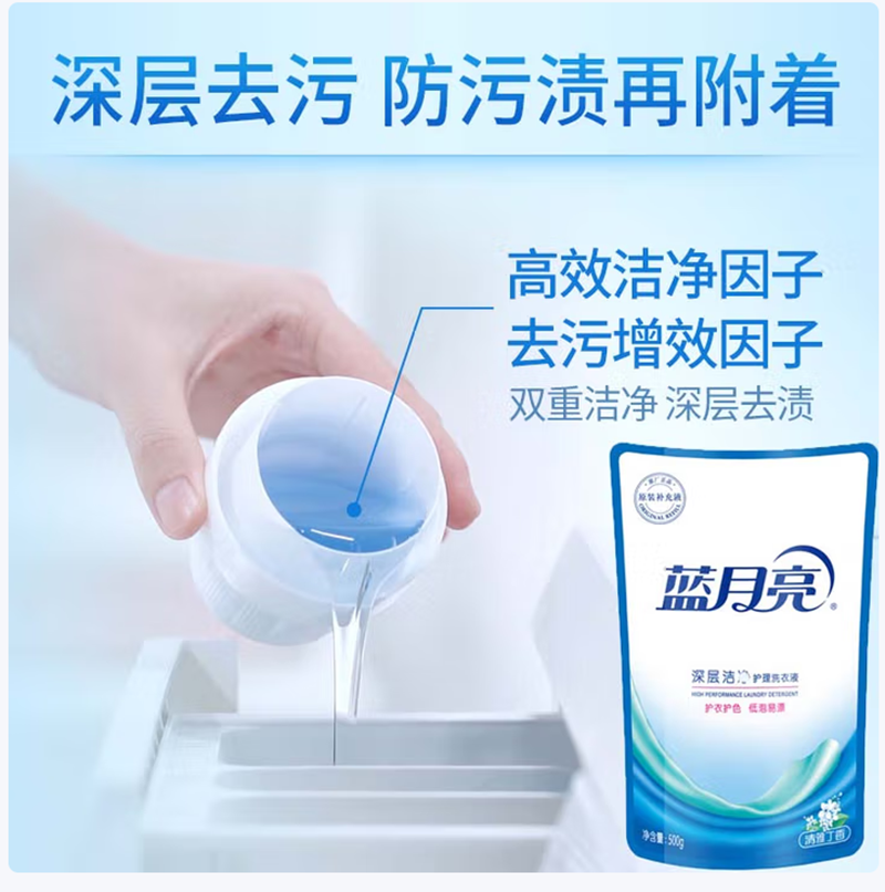 蓝月亮清雅丁香洁净洗衣液袋装500g 0151高清大图