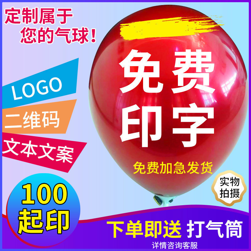 广告气球定制logo印字定做图案印刷二维码幼儿园汽球订做装饰刻字_283