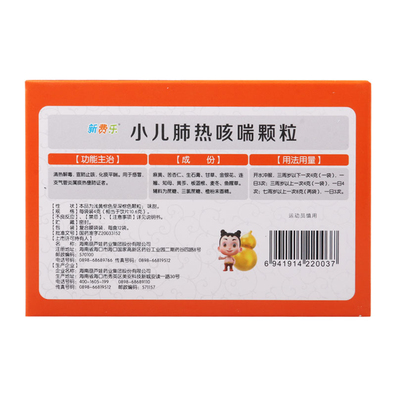 葫芦娃小儿肺热咳喘颗粒 4g*12袋/盒止咳平喘感冒喘息性支气管炎
