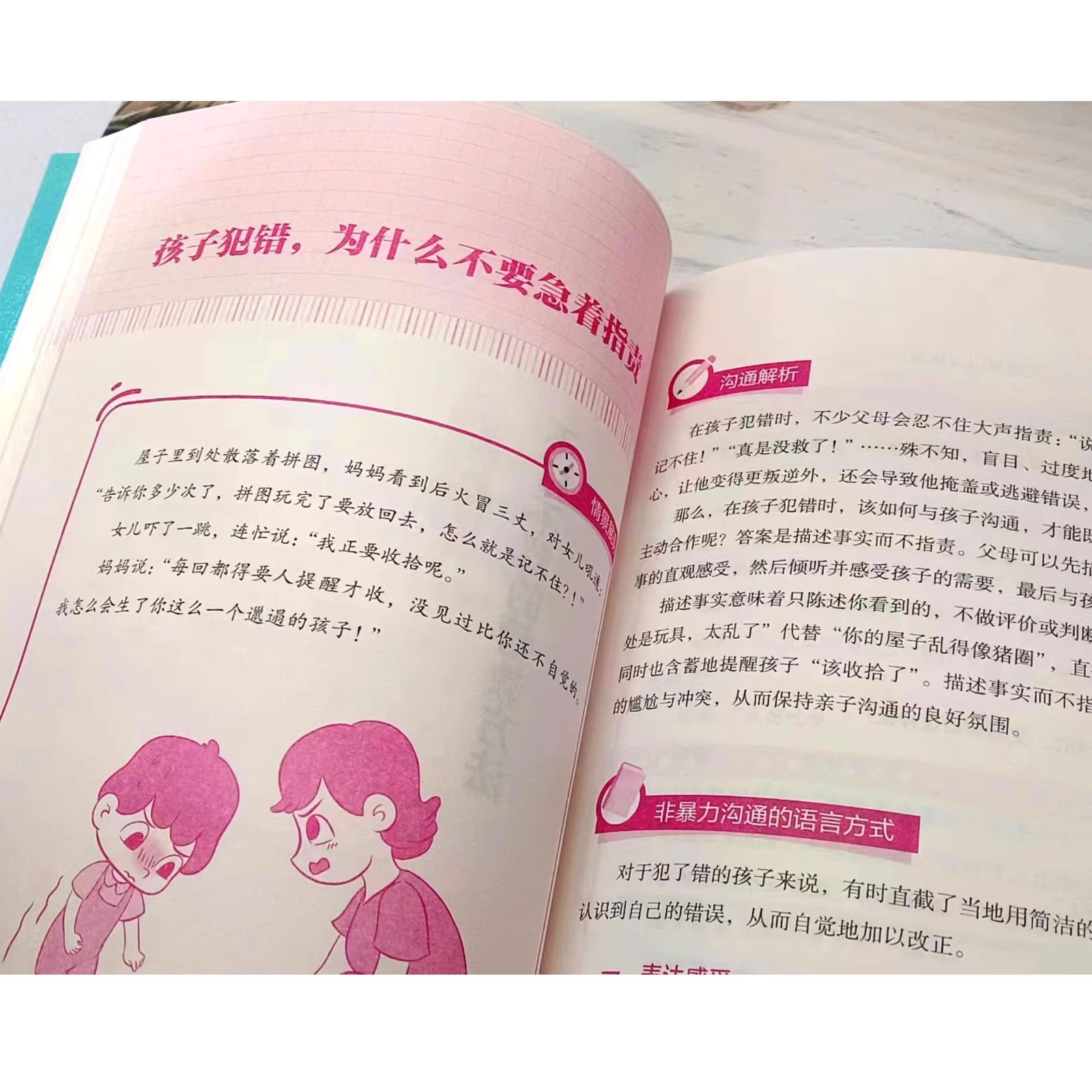 [单册]非暴力父母言语 [正版]抖音同款非暴力沟通的父母语言+陪孩子走过人生叛逆期 建立家长与孩子之间的尊重与合作解决家高清大图