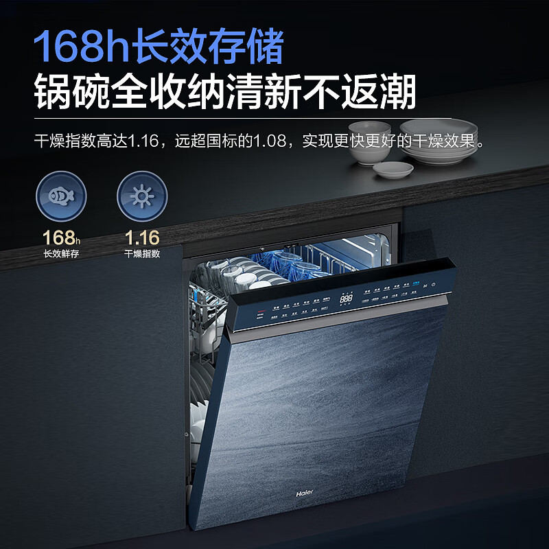 海尔(Haier)15套嵌入式双面洗洗碗机W50洗消一体6S全维精洗一级水效智能开门速干EYBW152266CWU1