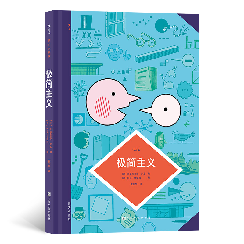 正版新书]图文小百科:极简主义[法]克里斯蒂安·罗塞97875535265高清大图