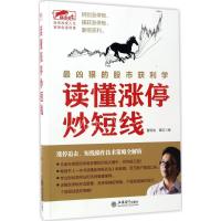 读懂涨停炒短线 曹明成,谭文 著 经管、励志 文轩网