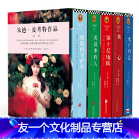【友一个】库存尾品3折《朱迪·皮考特作品 》姐姐的守护者说故事的人换心第十层地狱死亡约定全套5一