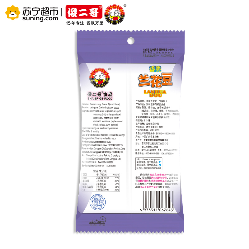 傻二哥兰花豆 蚕豆零食63g*1五香味办公休闲零食