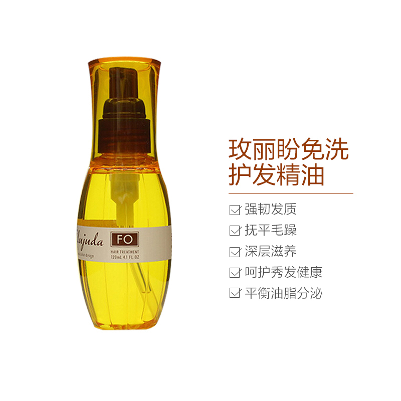 Milbon 玫丽盼 免洗FO护发精华油 120毫升 细软发质 营养水 洗护发