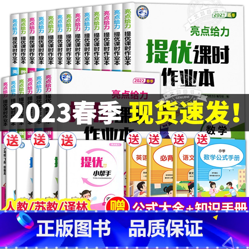 【全套3册】语文+数学+英语 四年级下 【正版】亮点给力提优课时作业本小学一年级下册二年级下三四五六年级语文数学英语全套