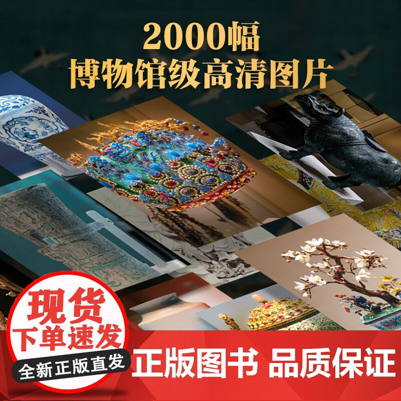 赠藏书票]中国z美国宝全书中华文明史历史年表展现不同时期文物特点与变化历史背景国宝全貌制作工艺高清展现 从新时期时代到清