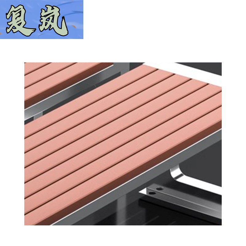 复岚 公园椅1.8m/张