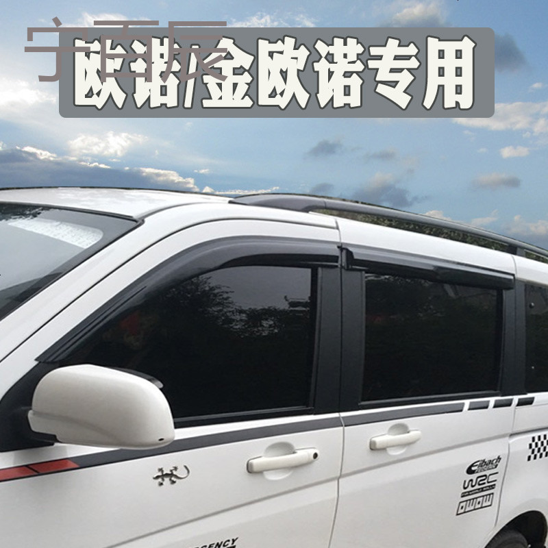 长安欧诺晴雨挡欧诺S改装专用汽车装饰配件金欧诺车窗雨眉挡雨板