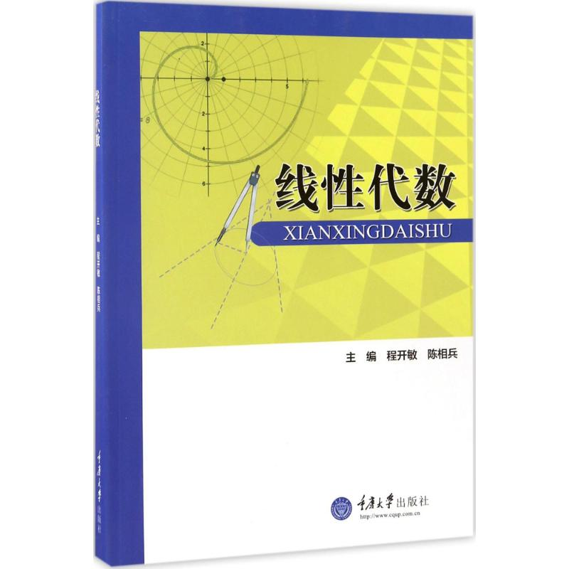 醉染图书线代数9787568902953高清大图