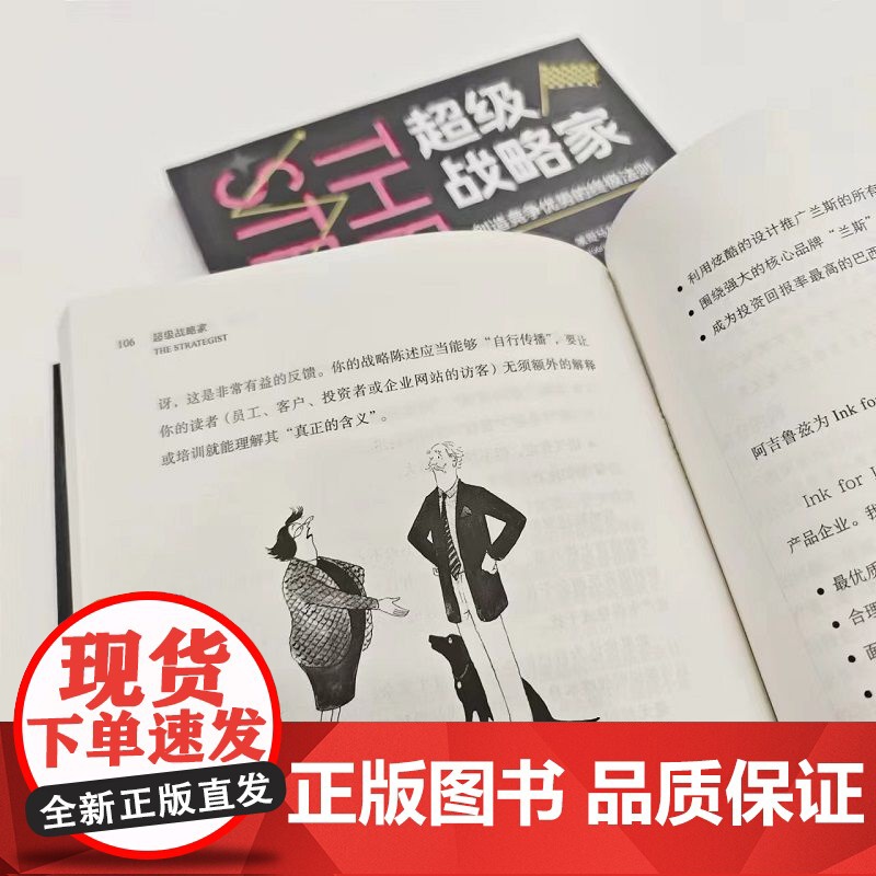 正版 超级战略家 创造竞争优势的终极法则 辛西娅 蒙哥马利 管理者神话 企业目标 现实 活力 经营状况 价值 消费者高清大图