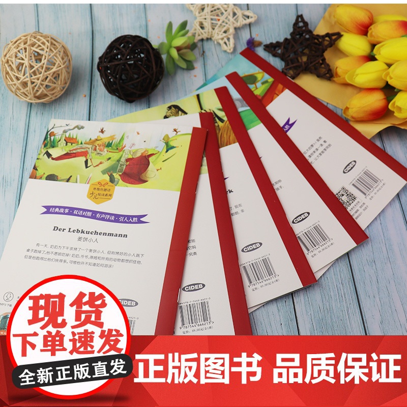 外教社德语少儿悦读系列 第1级套装5本 大萝卜太阳与风 野生动物园历险记.姜饼小人丑小鸭 扫码音频 少儿德语阅读书儿童德高清大图