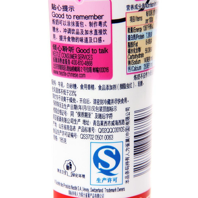 雀巢(Nestle)鹰唛炼奶草莓味支装 185ml/支