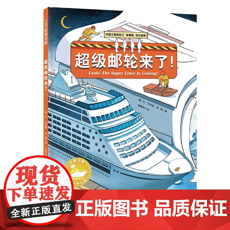 超级邮轮来了!(中国力量·海上大工程)高清大图