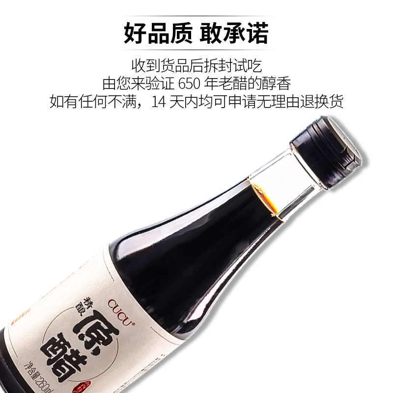 CUCU 醋 精酿原醋6° 260ml*2 山西 纯粮精酿 老陈醋高清大图
