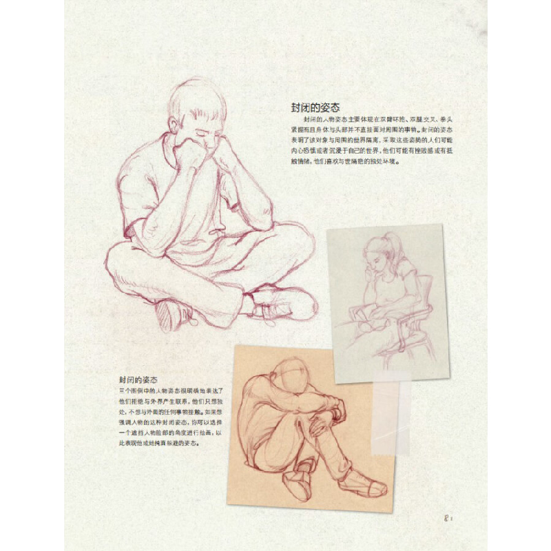 正版新书]人物速写课1:从观察、理解到掌握绘制动态人物的诀窍[高清大图