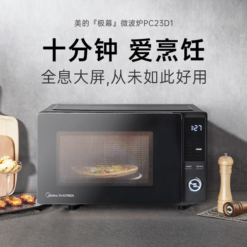 美的/Midea PC23D1 旋钮式 一级 黑色微波炉高清大图