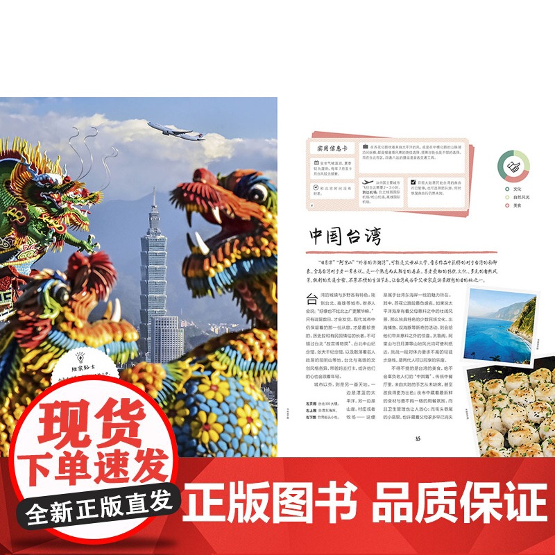 带父母旅行 孤独星球LonelyPlanet旅行读物 T&R系列 家庭旅行 中国胃 日本泰国 塞班岛 法国英国西班牙新西高清大图