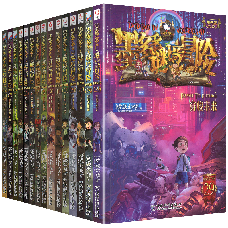 [正版]自选5本墨多多谜境冒险系列1-10+25-26-27-28-29阳光文字版事雷欧幻像书全集全册小说迷秘境探险D高清大图