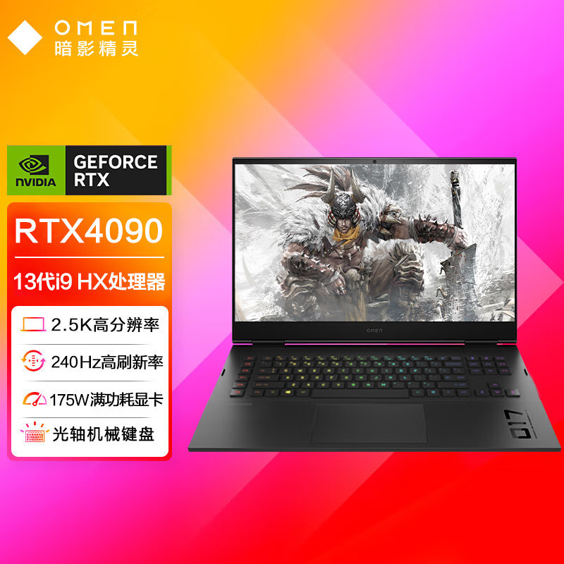 惠普(hp)暗影精灵9 Plus 17-ck2001TX 17.3英寸游戏本笔记本电脑 定制(i9-13900HX 64G 2TB RTX4090 2.5K屏 240HZ)
