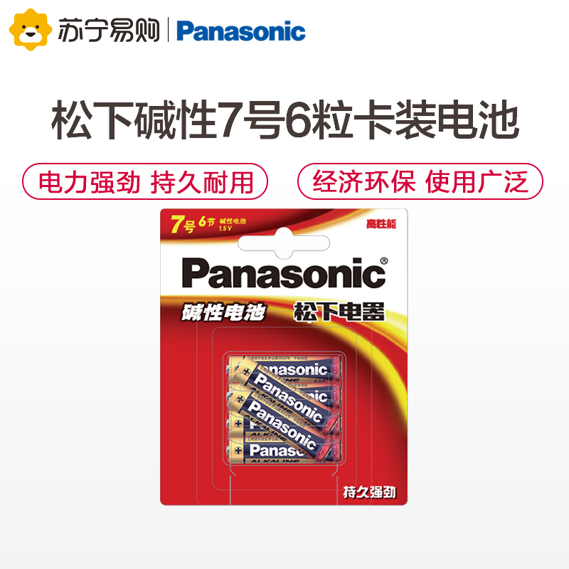 松下Panasonic正品碱性7号干电池6粒装LR03BCH/6B 遥控器手电筒玩具键盘鼠标