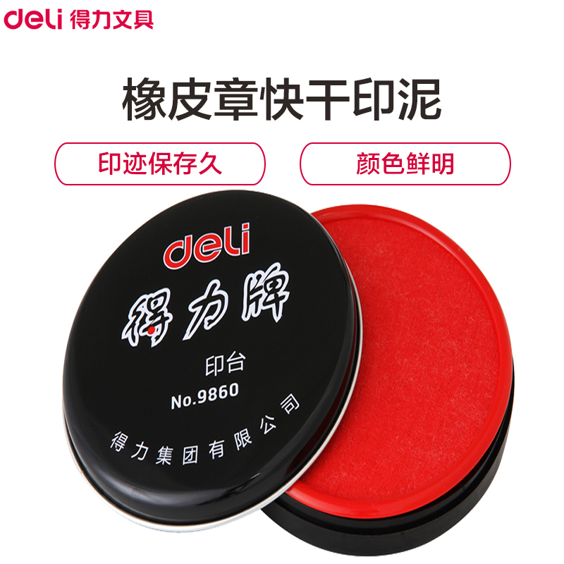 得力(deli)9860快干印台2只 印章 橡皮章印泥 财务专用印油 办公用品 财务用品 红色 印台/印泥/印油