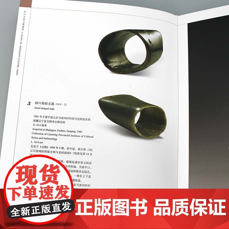 [正版]红山文化玉器鉴赏(增订本)另荐 红山文化古玉鉴定 红山诸文化玉石考 红山实器 红山宝玉新发现 新品新鉴 玉器高清大图