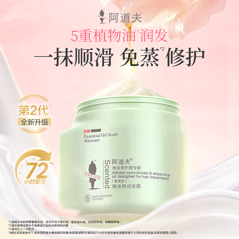 阿道夫 精油香护理专研精油焗润发膜 (免蒸型)500g高清大图