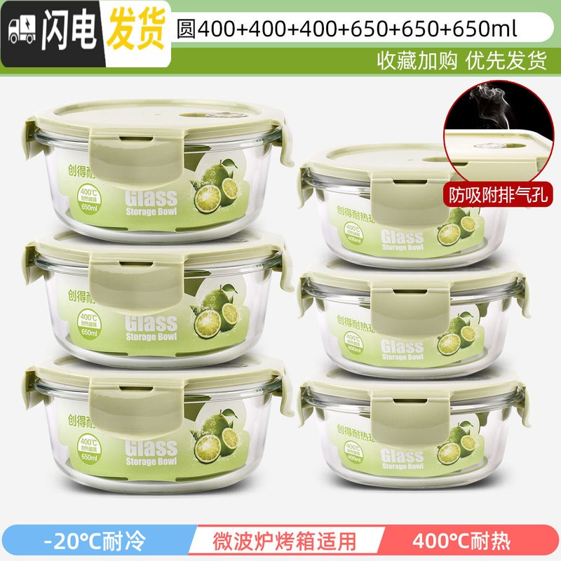 三维工匠冰箱专用收纳密封保鲜盒保温饭盒上班族可微波炉加热玻璃碗便当盒 典雅绿-圆400+400+400+650+650+650