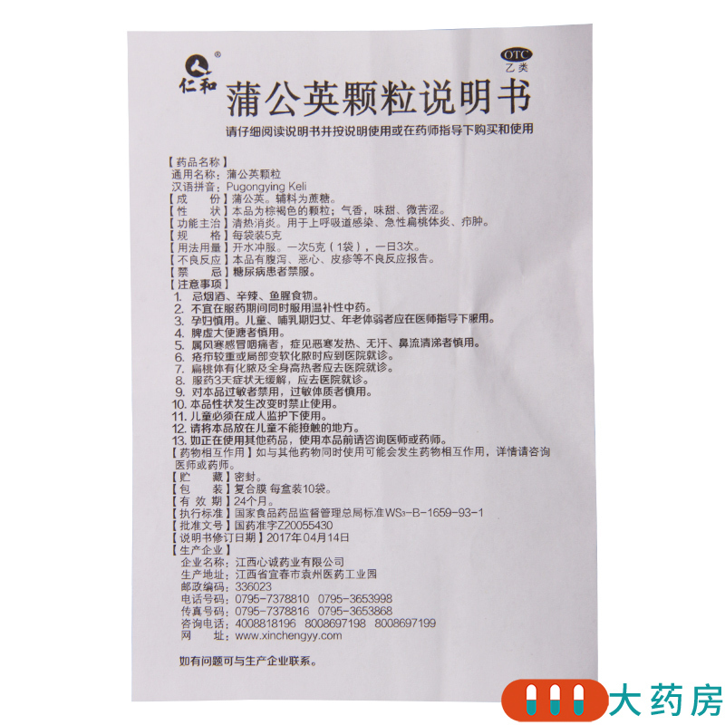 [3盒]仁和 蒲公英颗粒 5g*10袋/盒*3盒清热消炎上呼吸道感染急性扁桃体炎