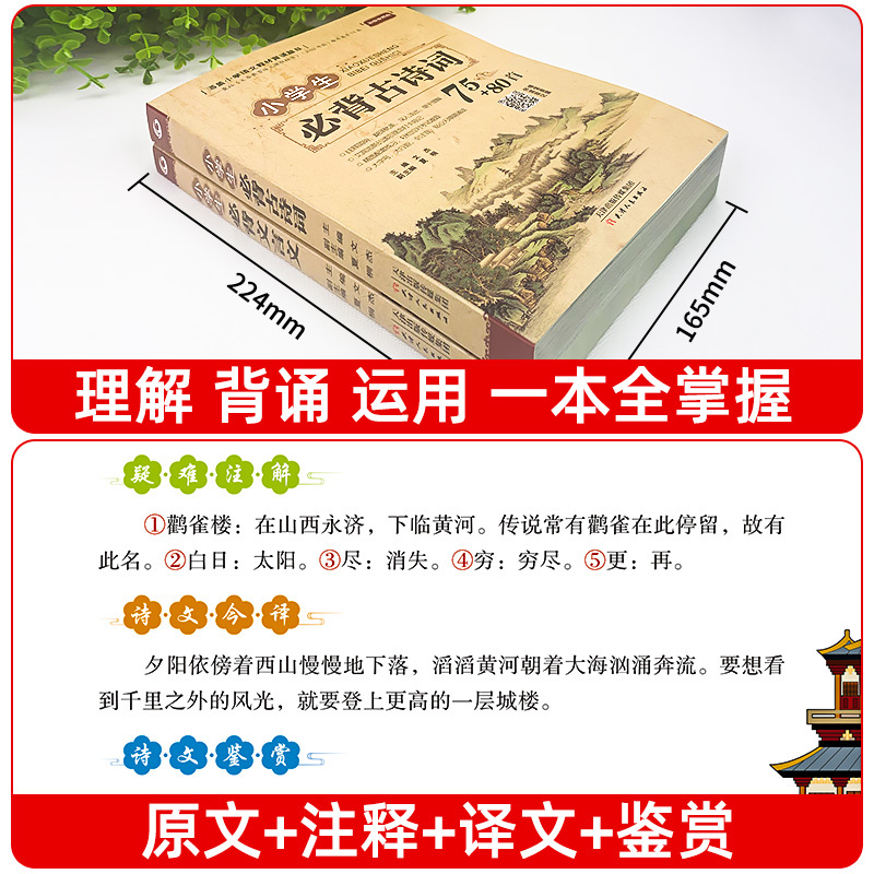 [一年级]上册推荐必读书目+古诗词+文言文 小学通用 [正版]小学生必背古诗词75十80人教版注音文言文大全小古文100