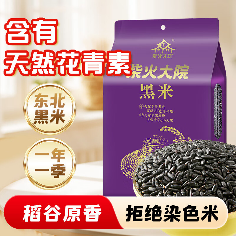 柴火大院 东北杂粮黑米1kg袋
