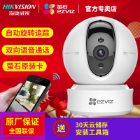 海康威视萤石C6C无线网络高清监控器摄像头家用手机wifi夜视(720P 含128G卡)