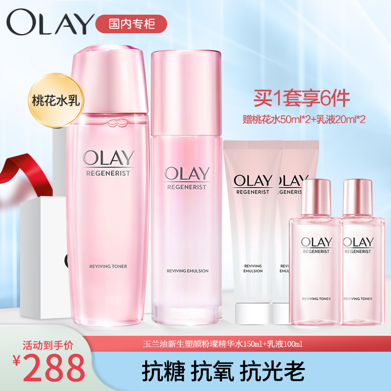 OLAY玉兰油桃花水乳套装补水保湿抗糖抗光老全套化妆品护肤学生女