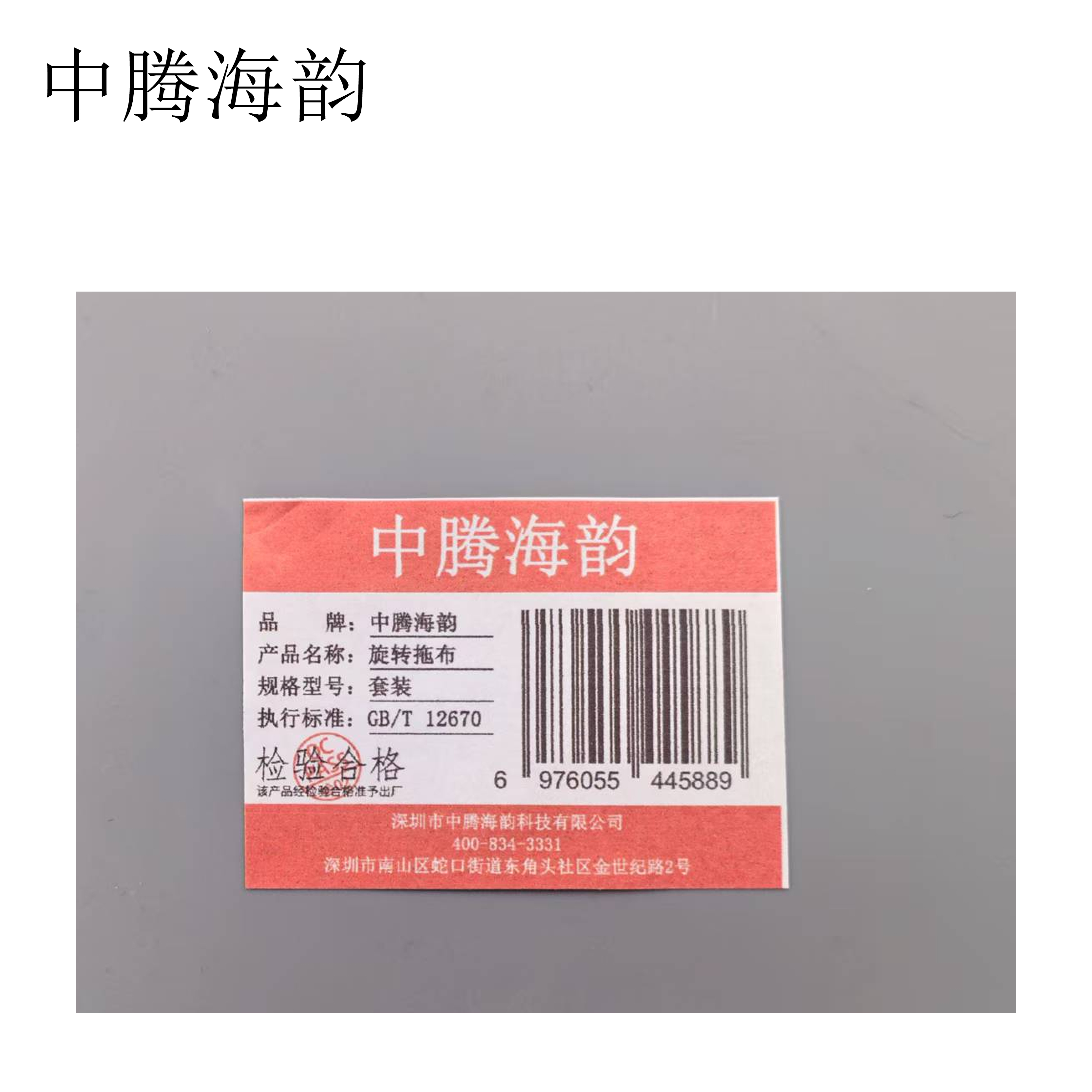 中腾海韵 旋转拖布 套装 单位:套高清大图