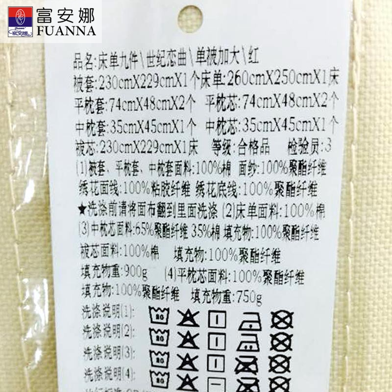 富安娜(FUANNA)家纺婚庆床品套装刺绣/绣花/贴布绣1.8m床多件套纯棉提花套件全棉绣花婚庆九件套世纪恋曲