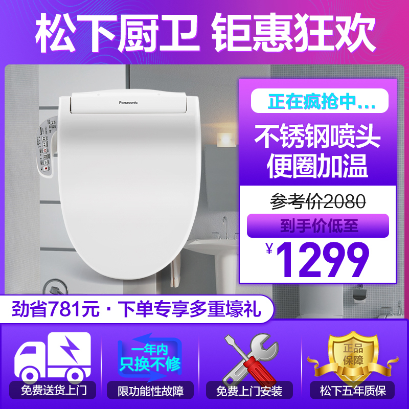 松下(Panasonic)智能马桶盖板智能坐便器盖板洁身器1309升级版DL-EKS09CWS