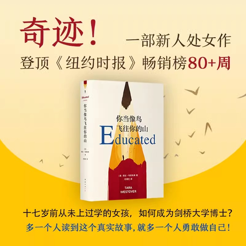 你当像鸟飞往你的山 [正版]你当像鸟飞往你的山登纽约时报经典文学小说书比尔盖茨外国现当代文学自传体女性暖心励志小说书籍畅高清大图
