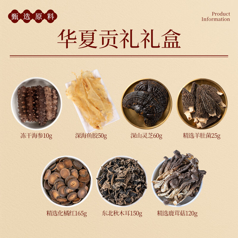 半亩川华夏贡礼礼盒(580g)高清大图