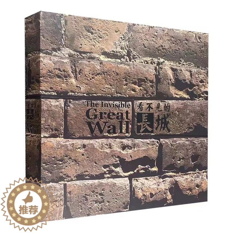 【醉染正版】看不见的长城 正版 The Invisible Great Wall 长城旅游摄影集 中英双语