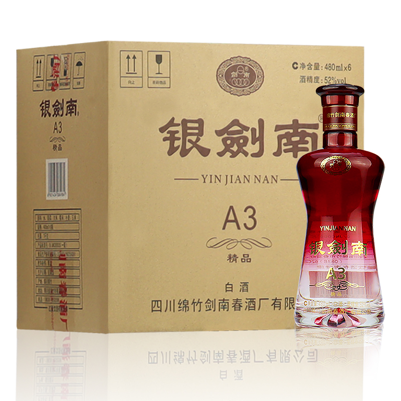 剑南春银剑南a3升级版精品52度480ml*6瓶整箱浓香型白酒光瓶